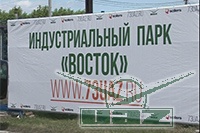  Открытие индустриального парка УАЗ