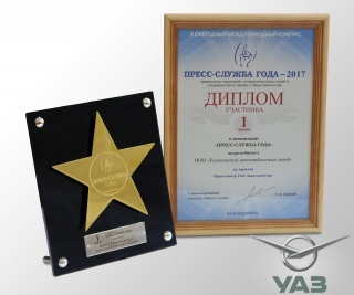   Пресс-центр УАЗ – победитель международного конкурса  «Пресс-служба года»