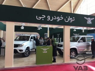 Автомобили УАЗ представлены на 1-ом Международном автосалоне Ирана  