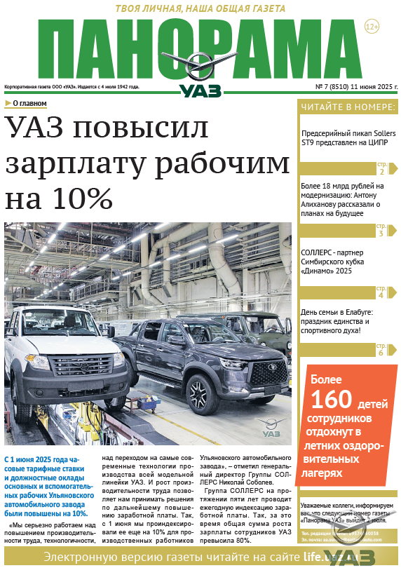 Выпуск от 11 июня 2025 г.