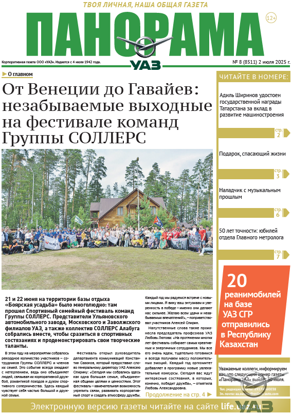 Выпуск от 2 июля 2025 г