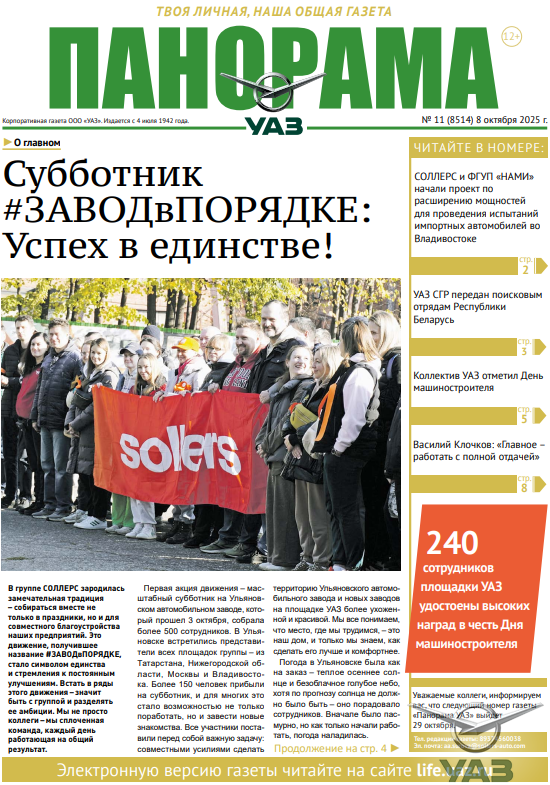 Выпуск от 8 октября 2025 г.