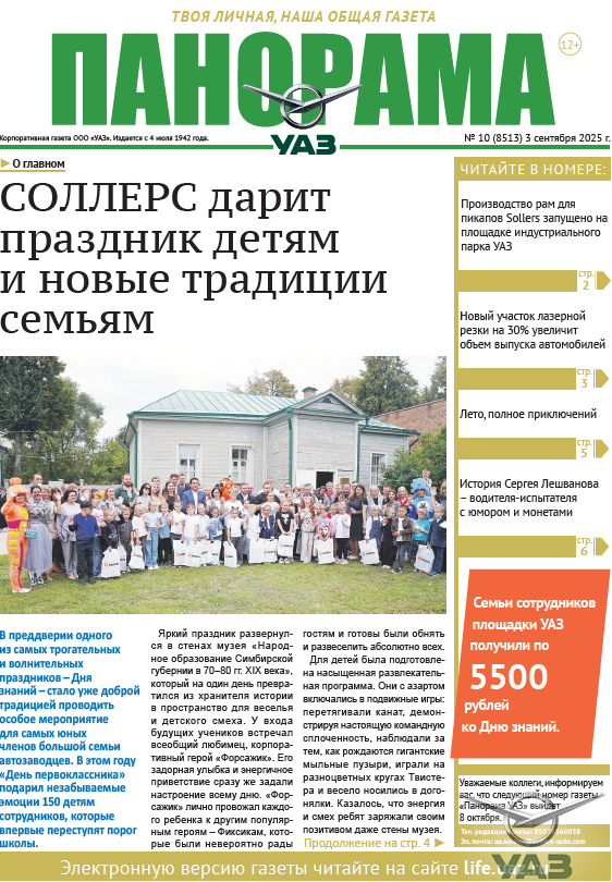 Выпуск от 3 сентября 2025 г.