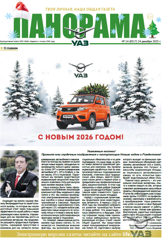 Выпуск от 24 декабря 2025 г.