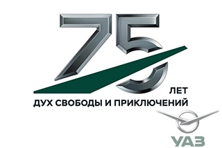 УАЗ – 75 лет в истории страны